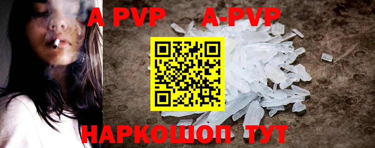 A-PVP Соль  Вход с VPN  Alfa_PVP крисы CK  Альфа ПВП  Лесосибирск  APVP Crystall 