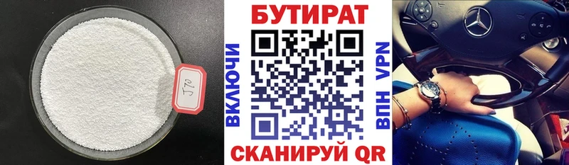 БУТИРАТ бутик  Лесосибирск 