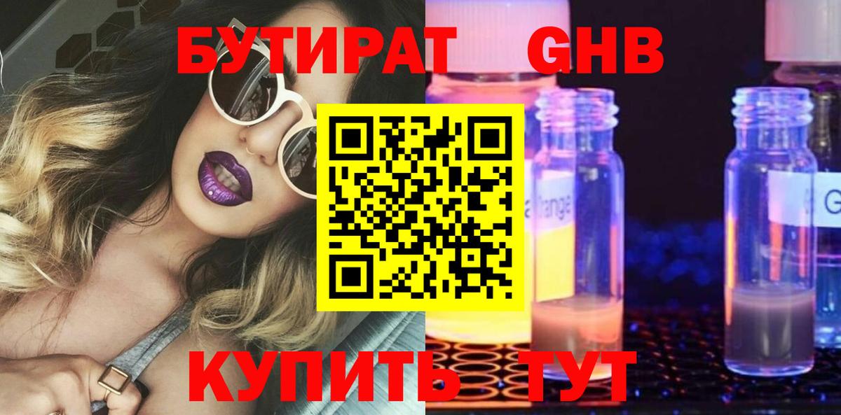 Бутират оксибутират  Вход с VPN  Лесосибирск 