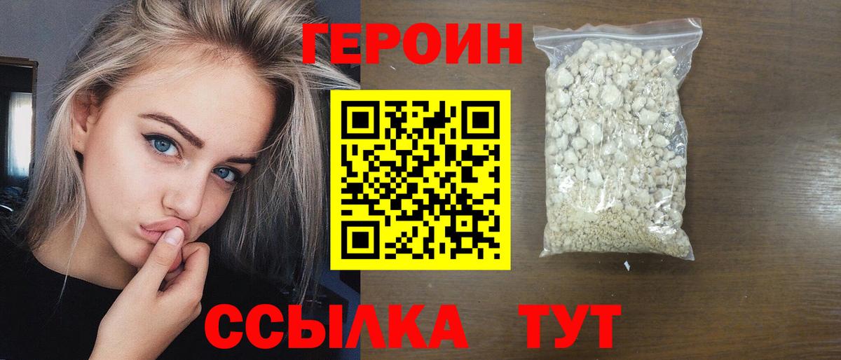 ГЕРОИН VHQ Лесосибирск