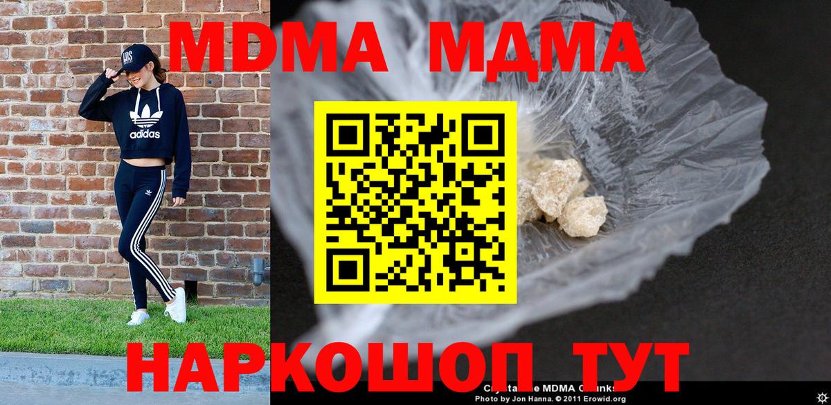 Лесосибирск  MDMA кристаллы  Вход с VPN  МДМА  MDMA crystal 