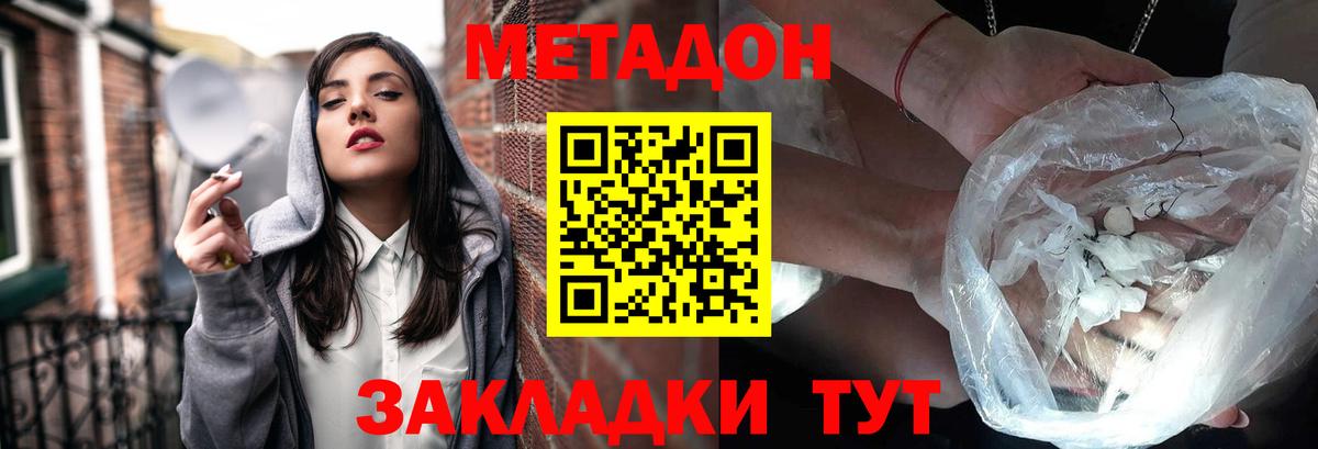 МЕТАДОН methadone  Вход с VPN  МЕТАДОН белоснежный  Лесосибирск 